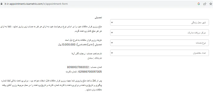 وقت سفارت 3 فرم اولیه وقت سفارت ایتالیا